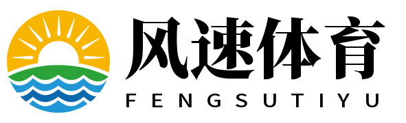 风速体育免费直播app_风速体育NBA篮球视频在线观看